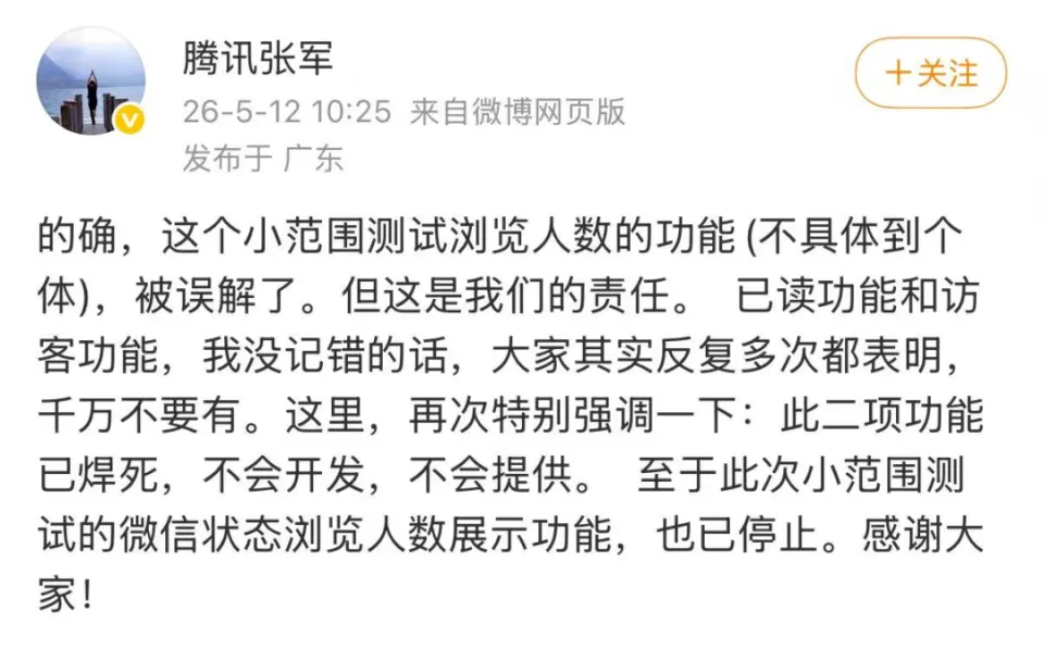 微信访客功能“焊死”，张军回应不会开发