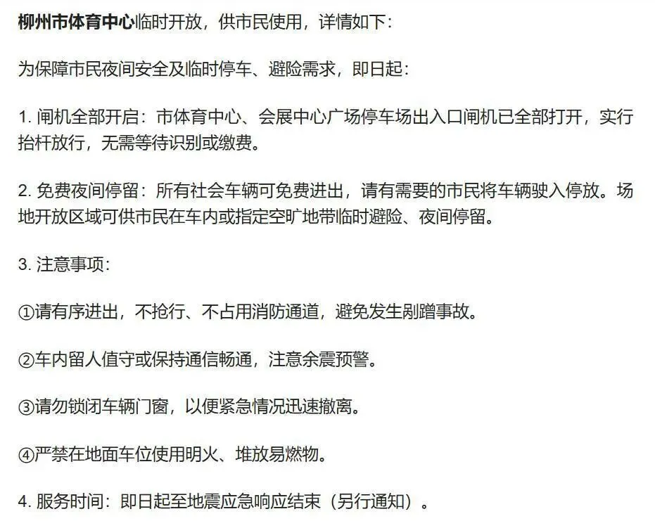 柳州再发5.2级地震 多地有震感：紧急应对与反思