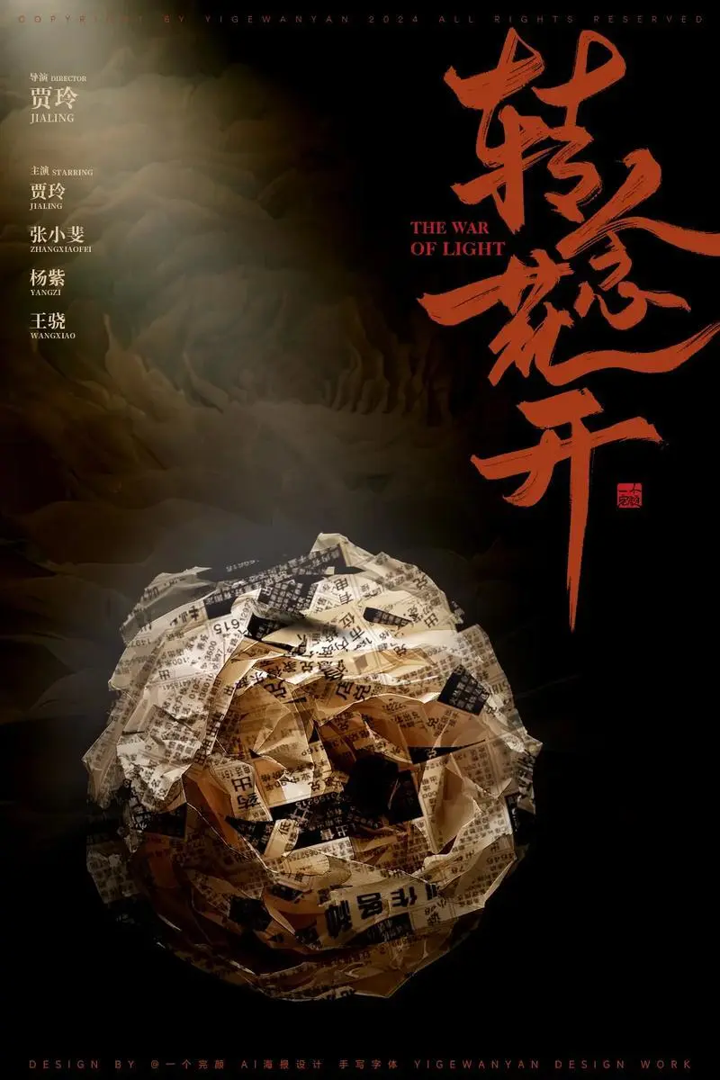 电影《八仙》票房破2亿：传统文化与现代影视的结合新突破