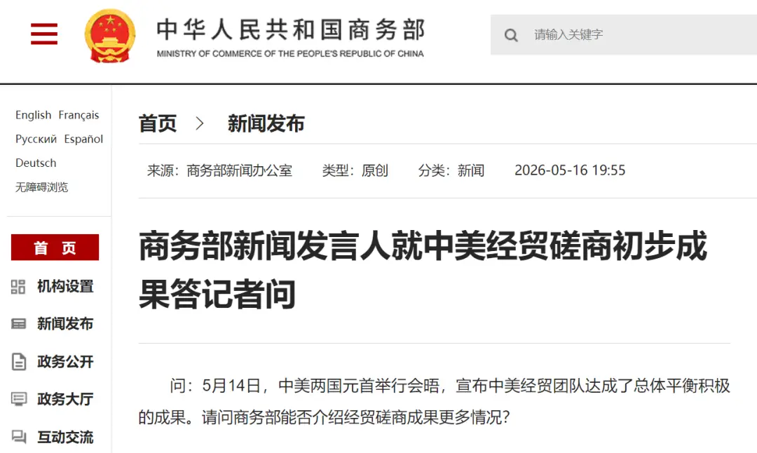 中美经贸磋商重启：对话与合作的新篇章