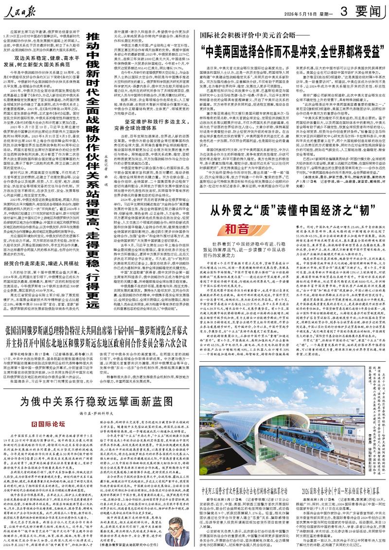 热点话题：从外贸之“质”读懂中国经济之“韧”