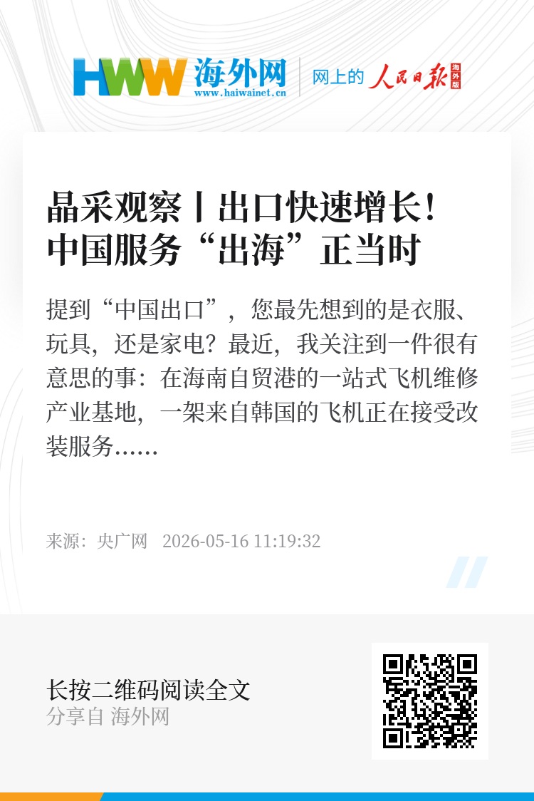 “中国服务”加速出海，全球市场迎来新机遇