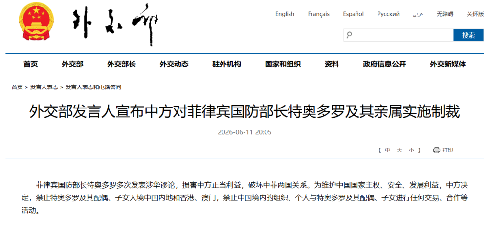 中方宣布制裁菲律宾国防部长:背景、影响与回应