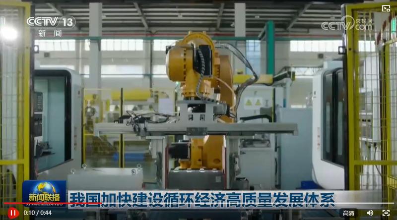 我国加快建设循环经济高质量发展体系，迈向绿色未来