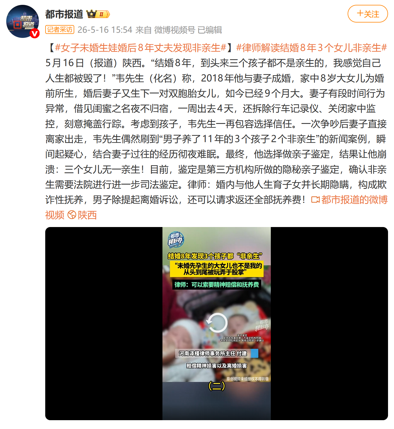 男子新闻起疑查实3个孩子非亲生：真相令人震惊