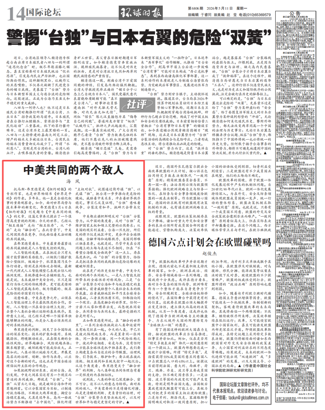 中美共同面对的两个敌人